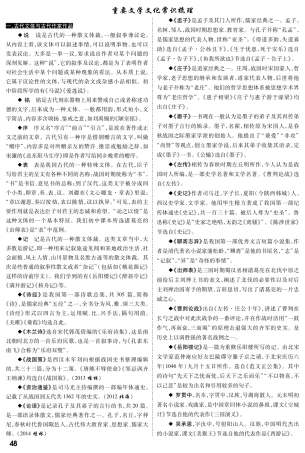 中考语文专题复习 第一部分 专题五 重要文学文化梳理(pdf) 语文版试卷