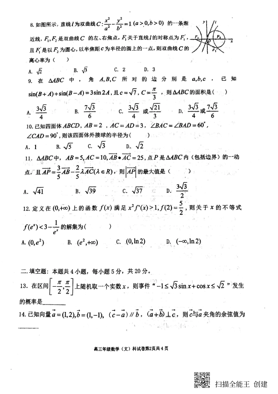 高三数学上学期期末考试试卷 文(PDF)试卷_第2页
