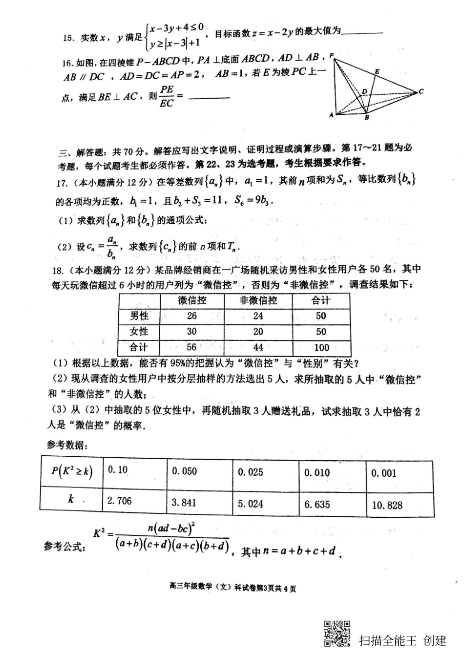 高三数学上学期期末考试试卷 文(PDF)试卷_第3页