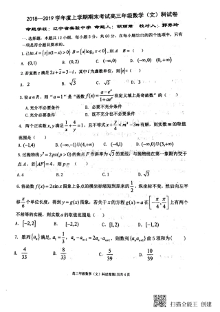 高三数学上学期期末考试试卷 文(PDF)试卷