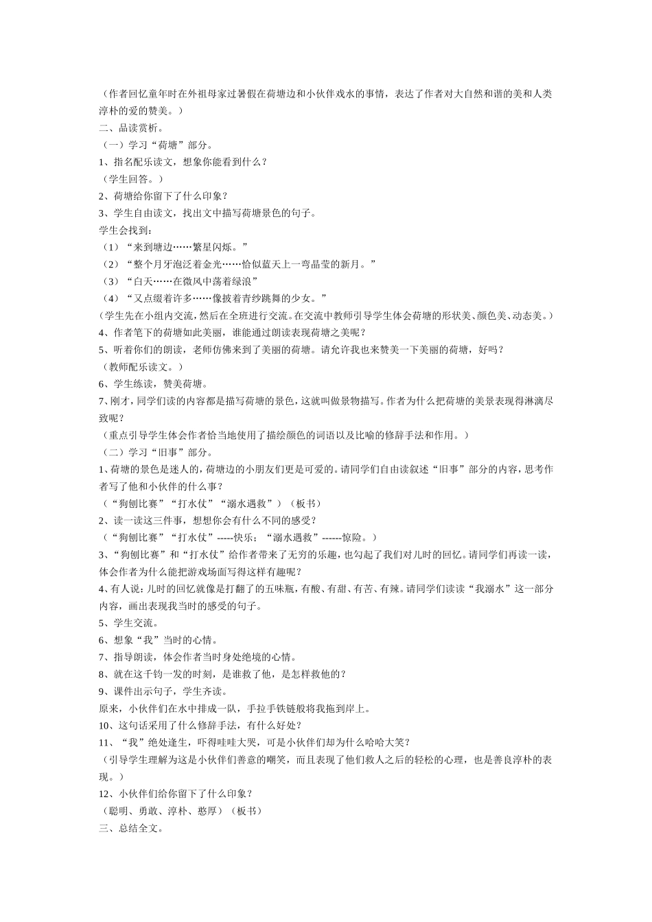 《荷塘旧事》教学设计_第3页