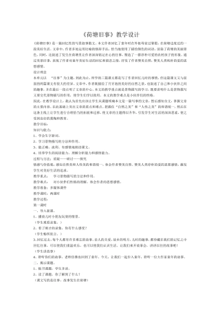 《荷塘旧事》教学设计