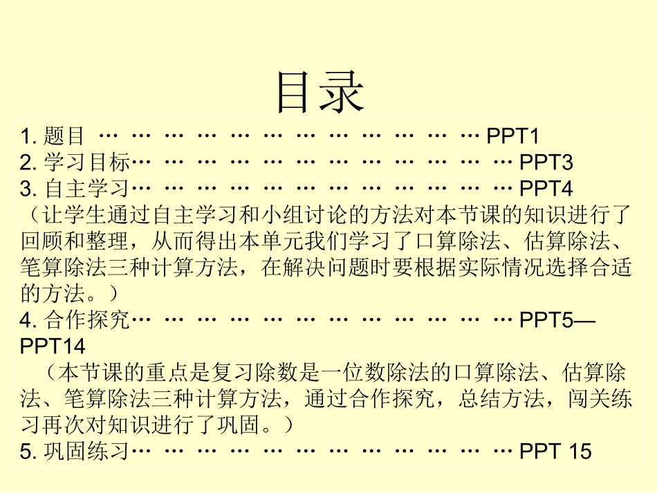 人教2011版小学数学三年级“除数是一位数的除法”《整理和复习》_第2页