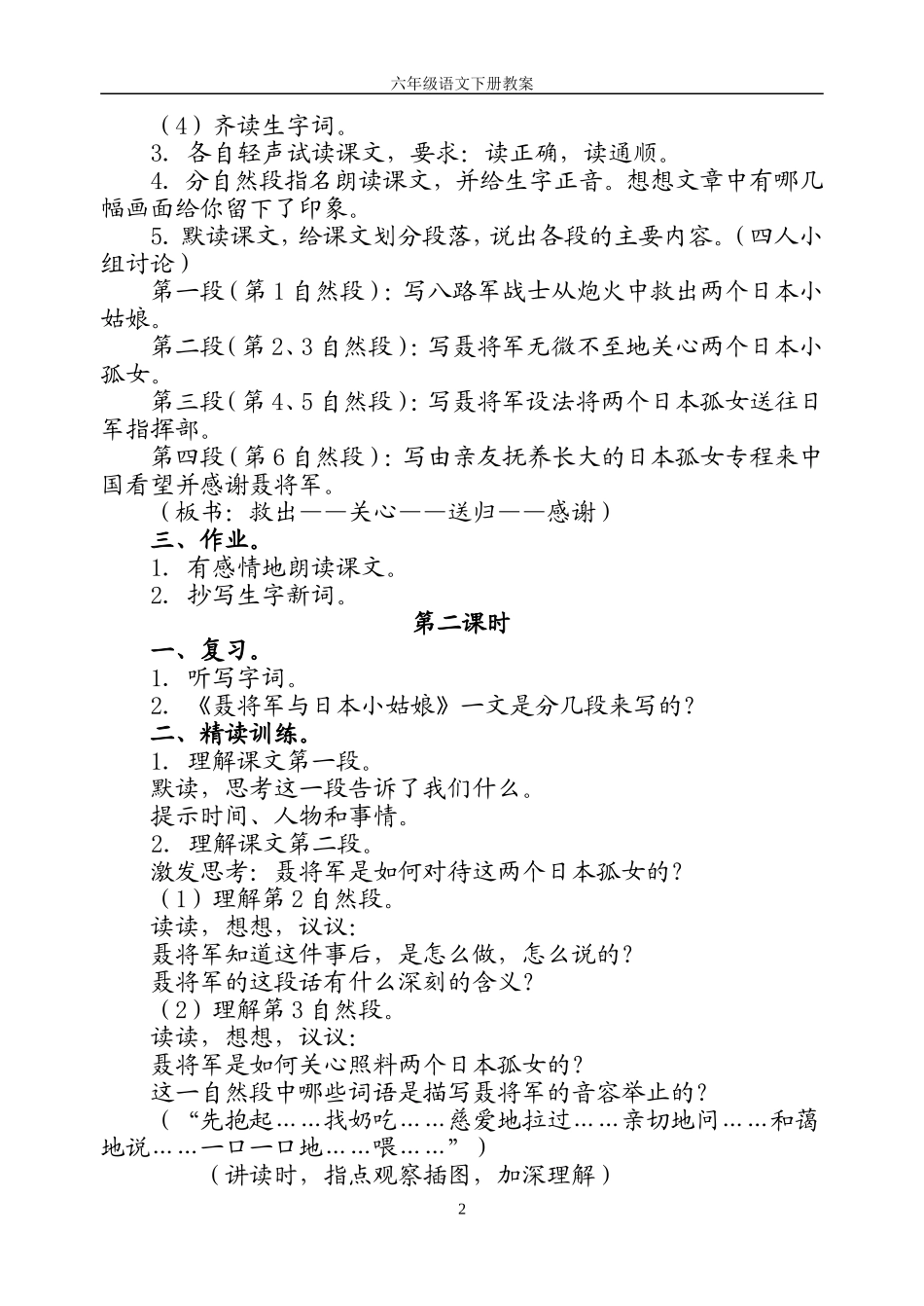 聂将军与日本小姑娘 (2)_第2页