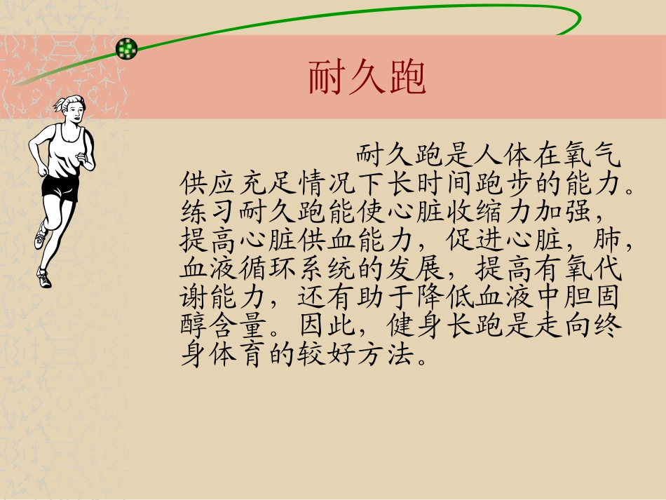 耐久跑课件 (2)_第2页