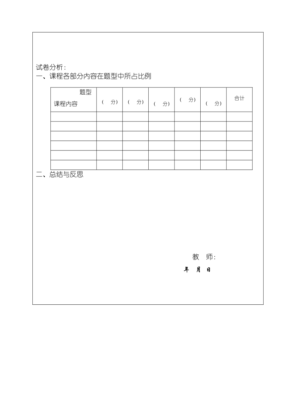考试课成绩分析表_第2页