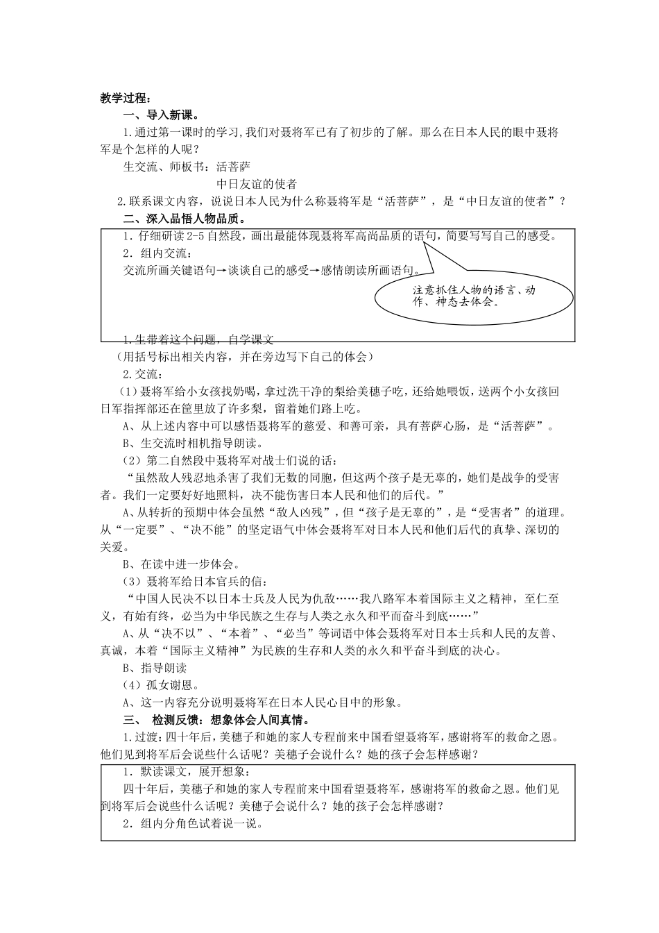 聂将军与日本小姑娘 (4)_第3页