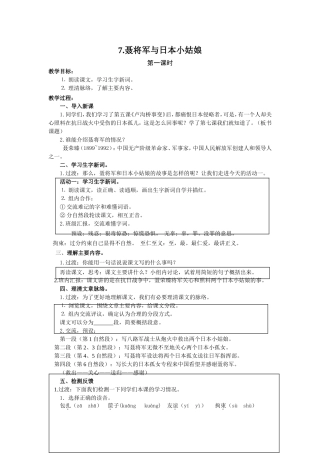 聂将军与日本小姑娘 (4)