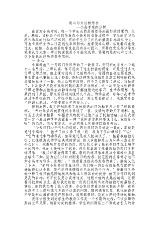 耐心与方法相结合jl