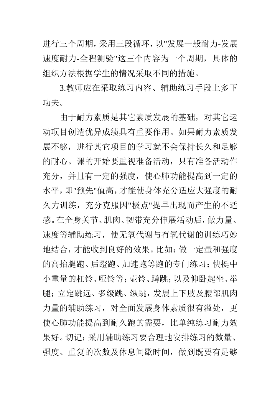 耐久跑教学中应注意的几个问题_第3页