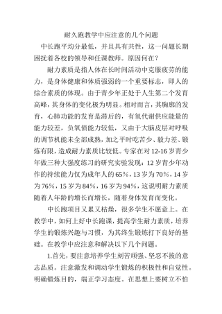 耐久跑教学中应注意的几个问题