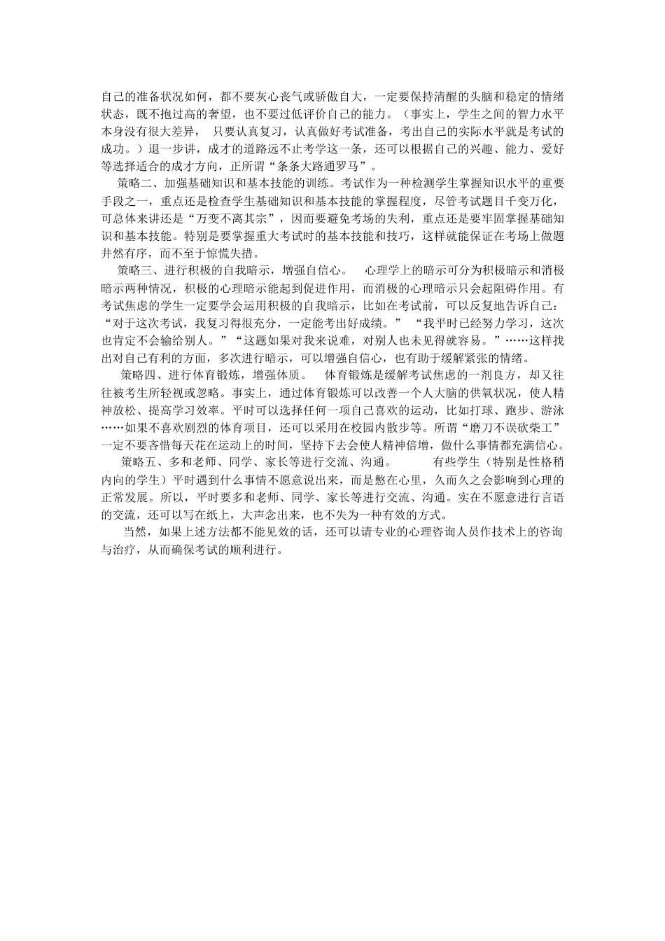考试焦虑的应对措施_第2页