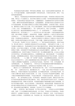 考试焦虑的应对措施