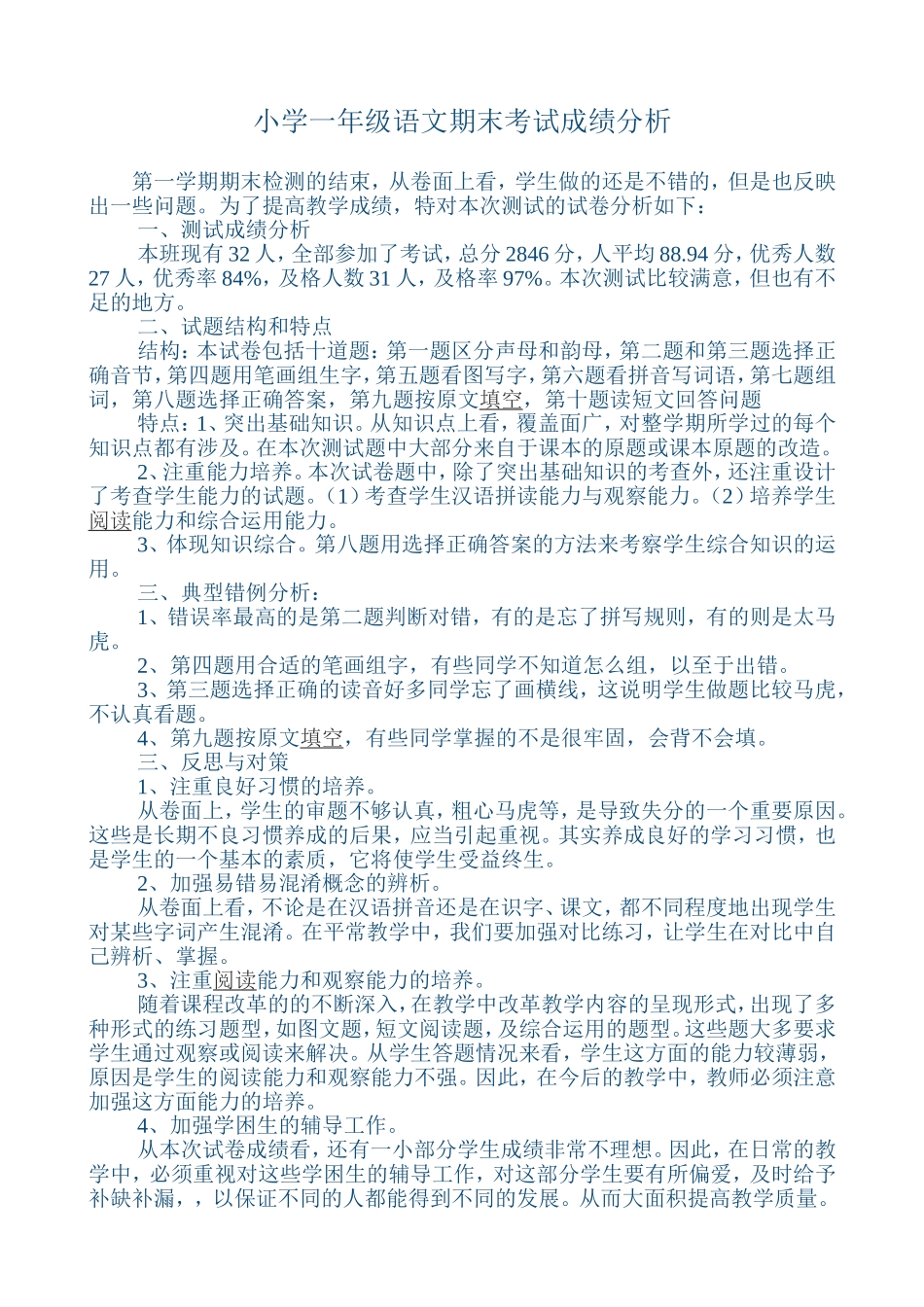 考试成绩分析_第1页