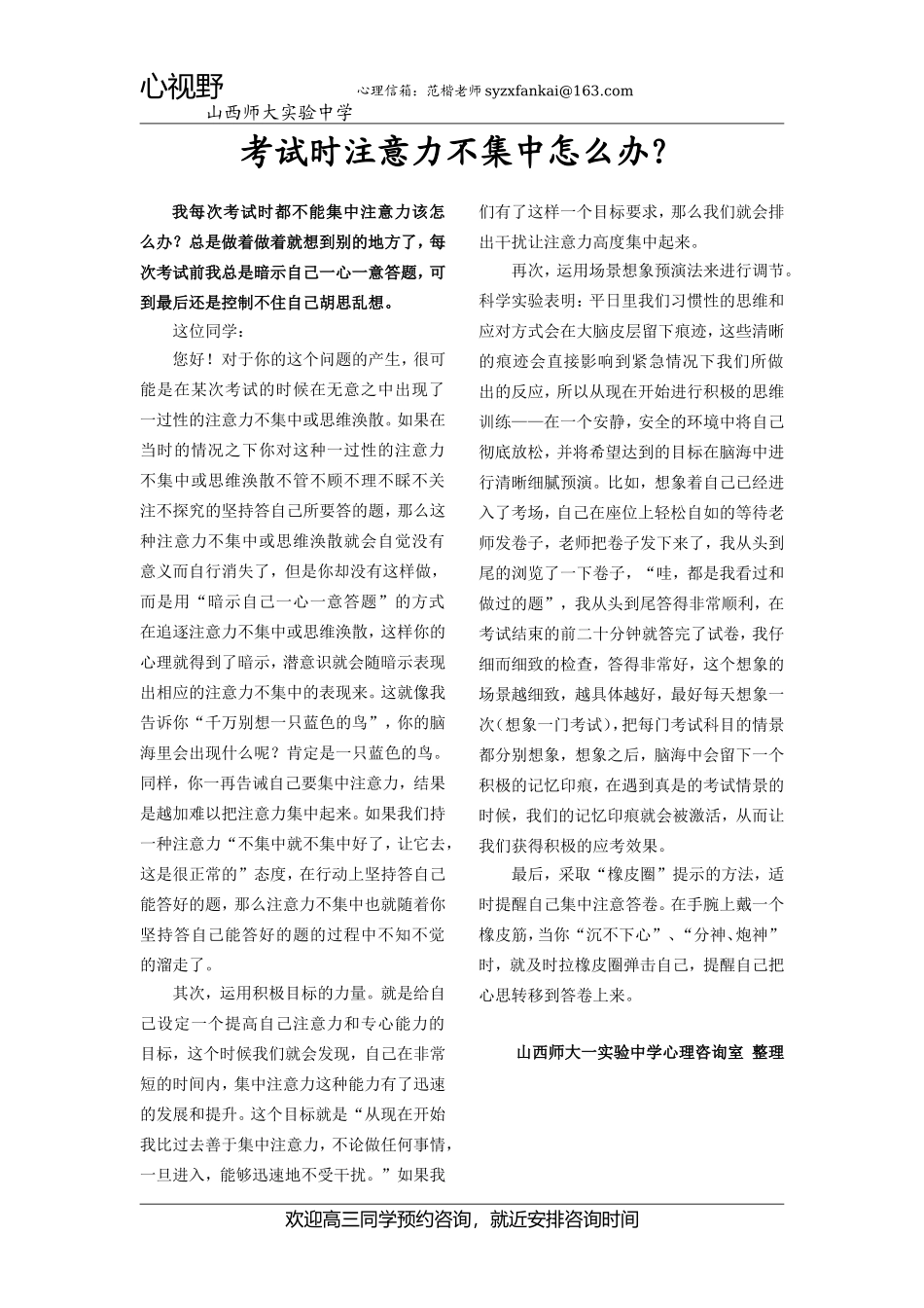 考试时注意力不集中怎么办_第1页