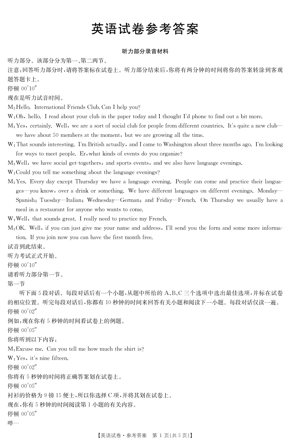 吉林省高三10月阶段性统一考试英语答案 吉林省届高三英语10月阶段性统一考试试卷(PDF) 吉林省届高三英语10月阶段性统一考试试卷(PDF)_第1页