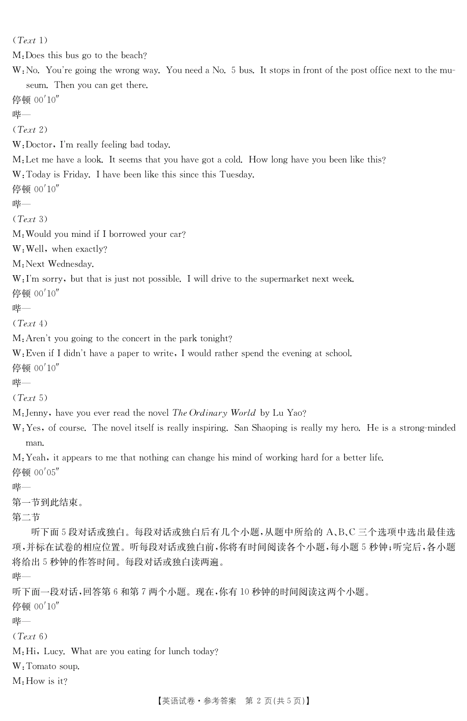 吉林省高三10月阶段性统一考试英语答案 吉林省届高三英语10月阶段性统一考试试卷(PDF) 吉林省届高三英语10月阶段性统一考试试卷(PDF)_第2页
