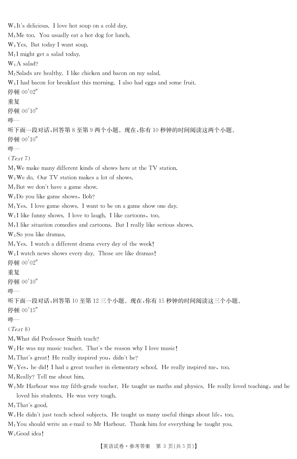 吉林省高三10月阶段性统一考试英语答案 吉林省届高三英语10月阶段性统一考试试卷(PDF) 吉林省届高三英语10月阶段性统一考试试卷(PDF)_第3页