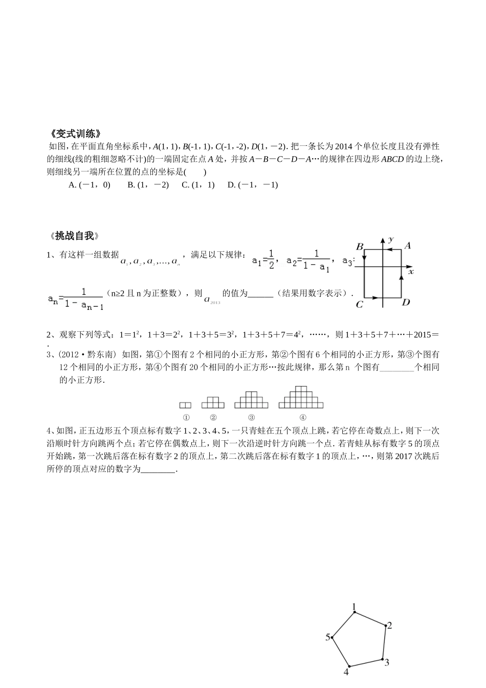中考专题复习——规律探索学案_第2页