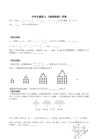 中考专题复习——规律探索学案
