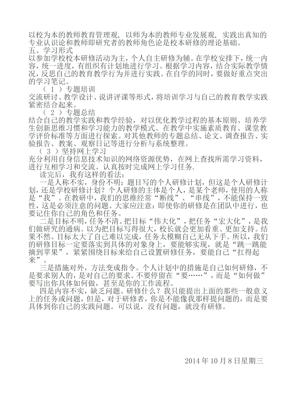 谌宏健个人研修计划_第2页