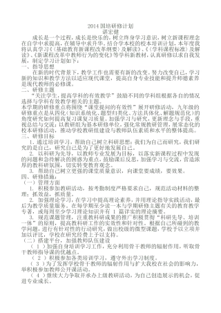 谌宏健个人研修计划