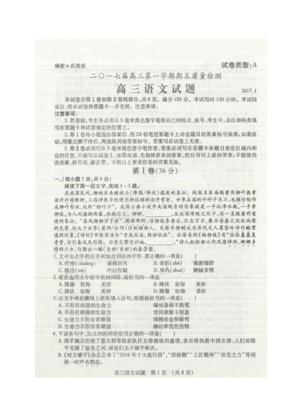 山东省枣庄市高三语文上学期期末质量检测试卷扫描版试卷_第1页
