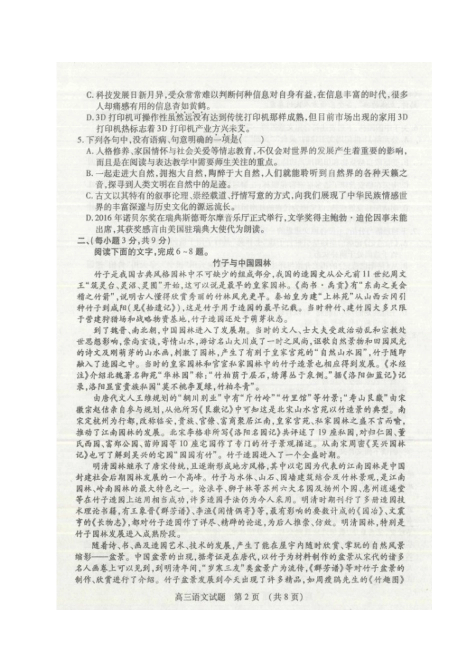 山东省枣庄市高三语文上学期期末质量检测试卷扫描版试卷_第2页