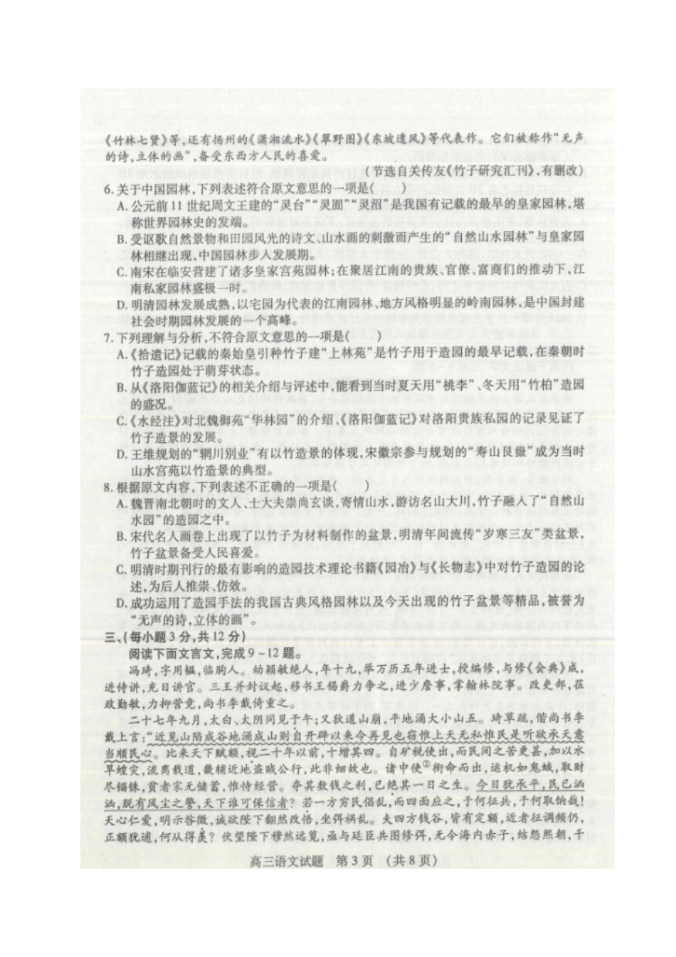 山东省枣庄市高三语文上学期期末质量检测试卷扫描版试卷_第3页