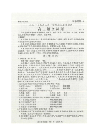 山东省枣庄市高三语文上学期期末质量检测试卷扫描版试卷
