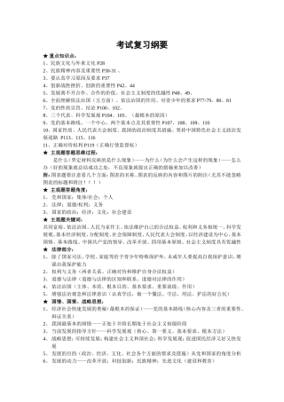 考试复习纲要