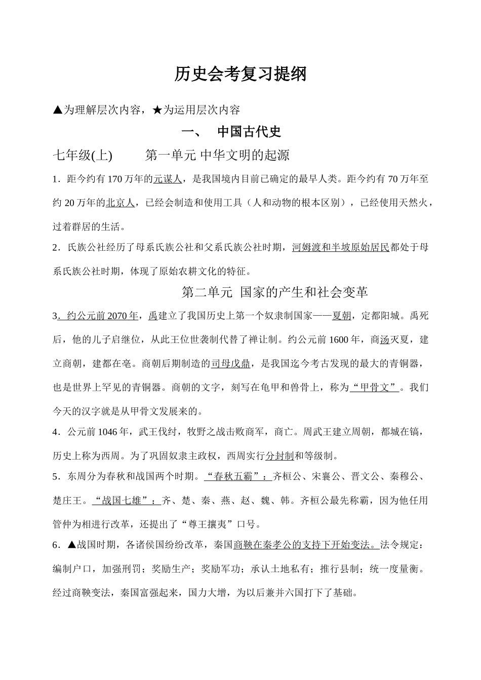 九年级历史会考复习提纲试卷_第1页