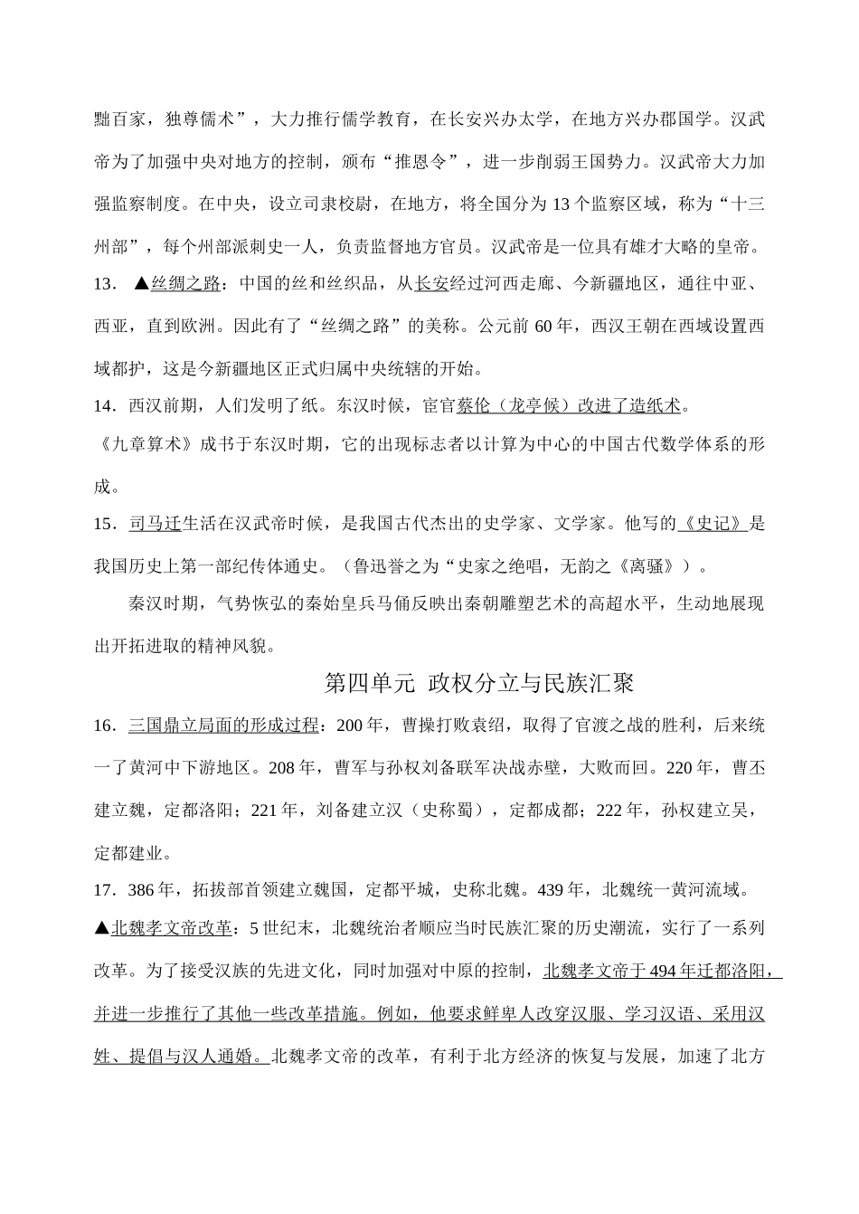 九年级历史会考复习提纲试卷_第3页