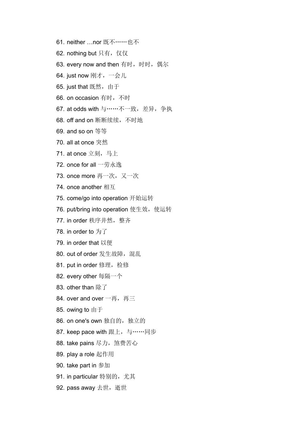 考研英语常考词组与固定搭配(第三部分)_第3页