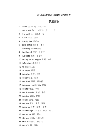 考研英语常考词组与固定搭配(第三部分)