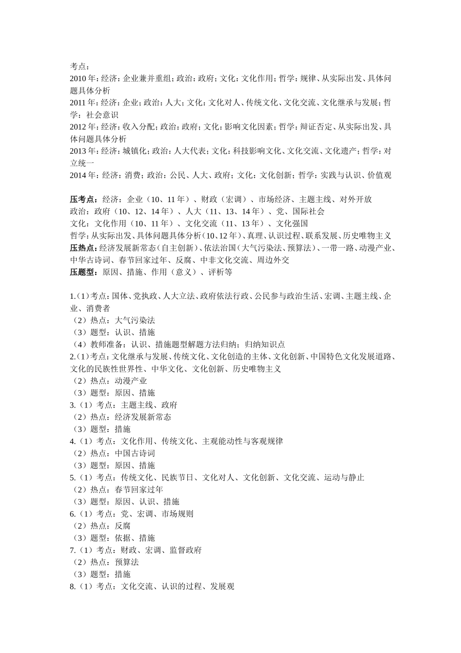 考点、热点、题型_第1页