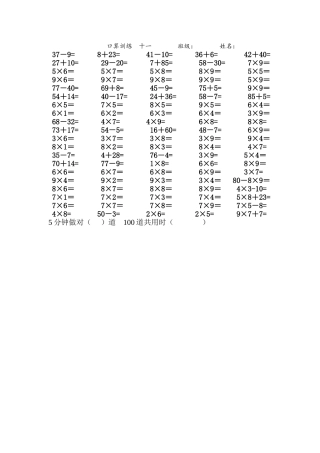 口算训练--十一