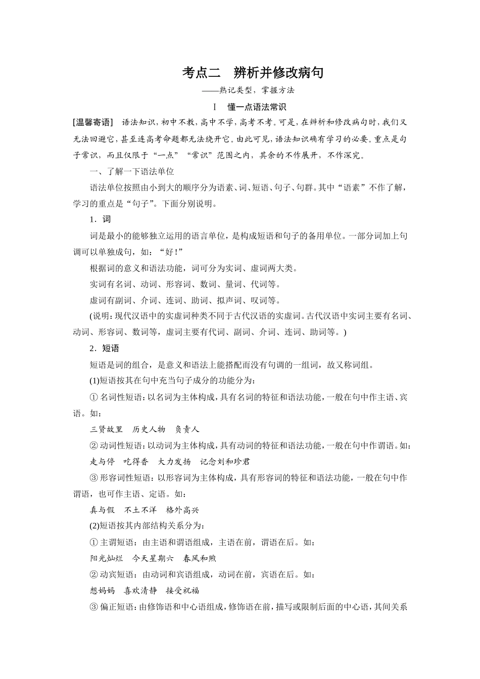 考点二辨析并修改病句_第1页