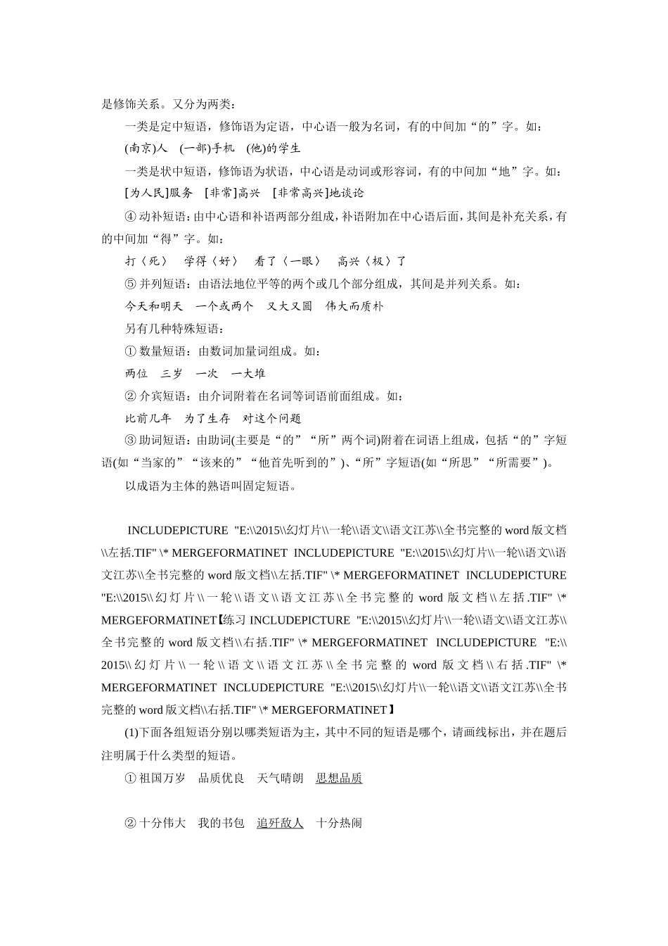 考点二辨析并修改病句_第2页