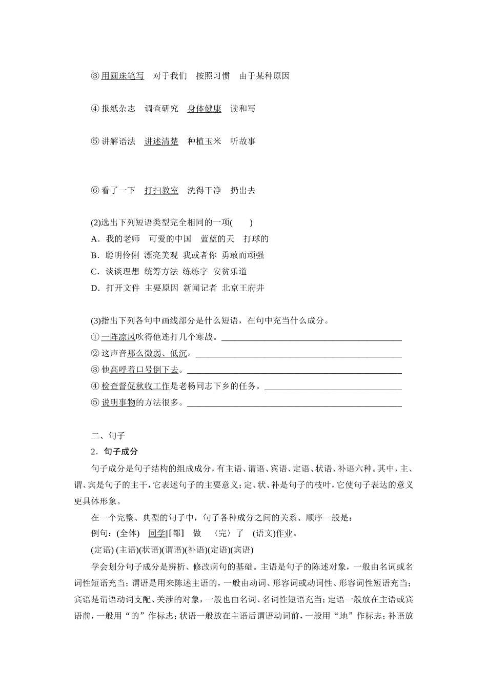 考点二辨析并修改病句_第3页