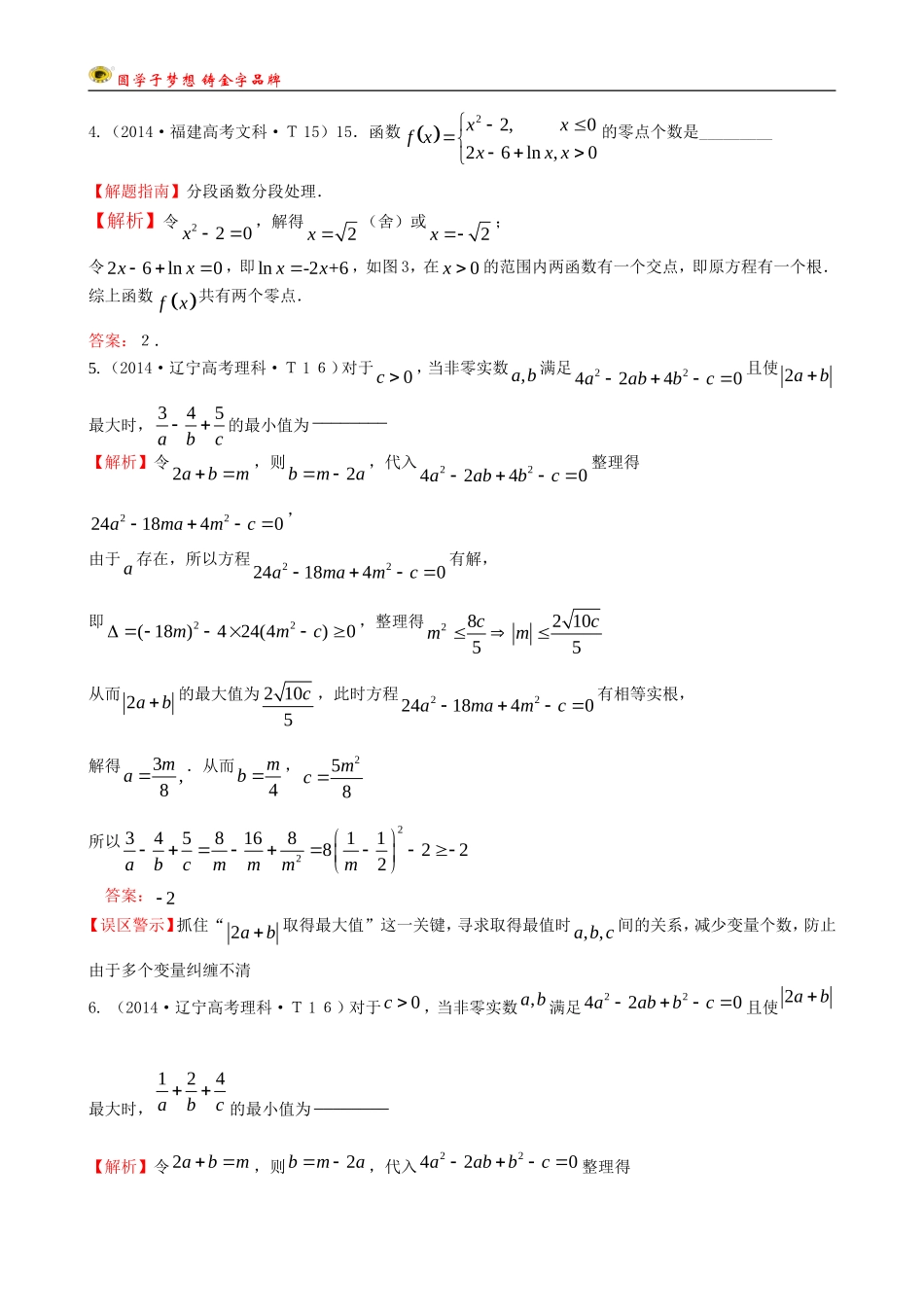 考点8函数与方程、函数模型及其应用_第3页