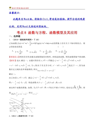 考点8函数与方程、函数模型及其应用