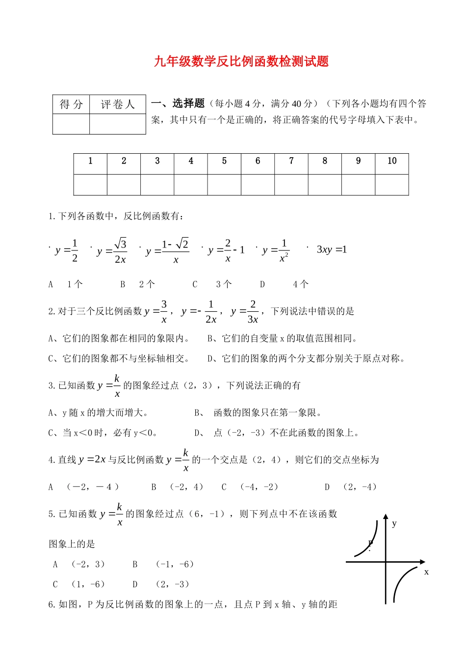 九年级数学上册 反比例函数测试卷 北师大版试卷_第1页