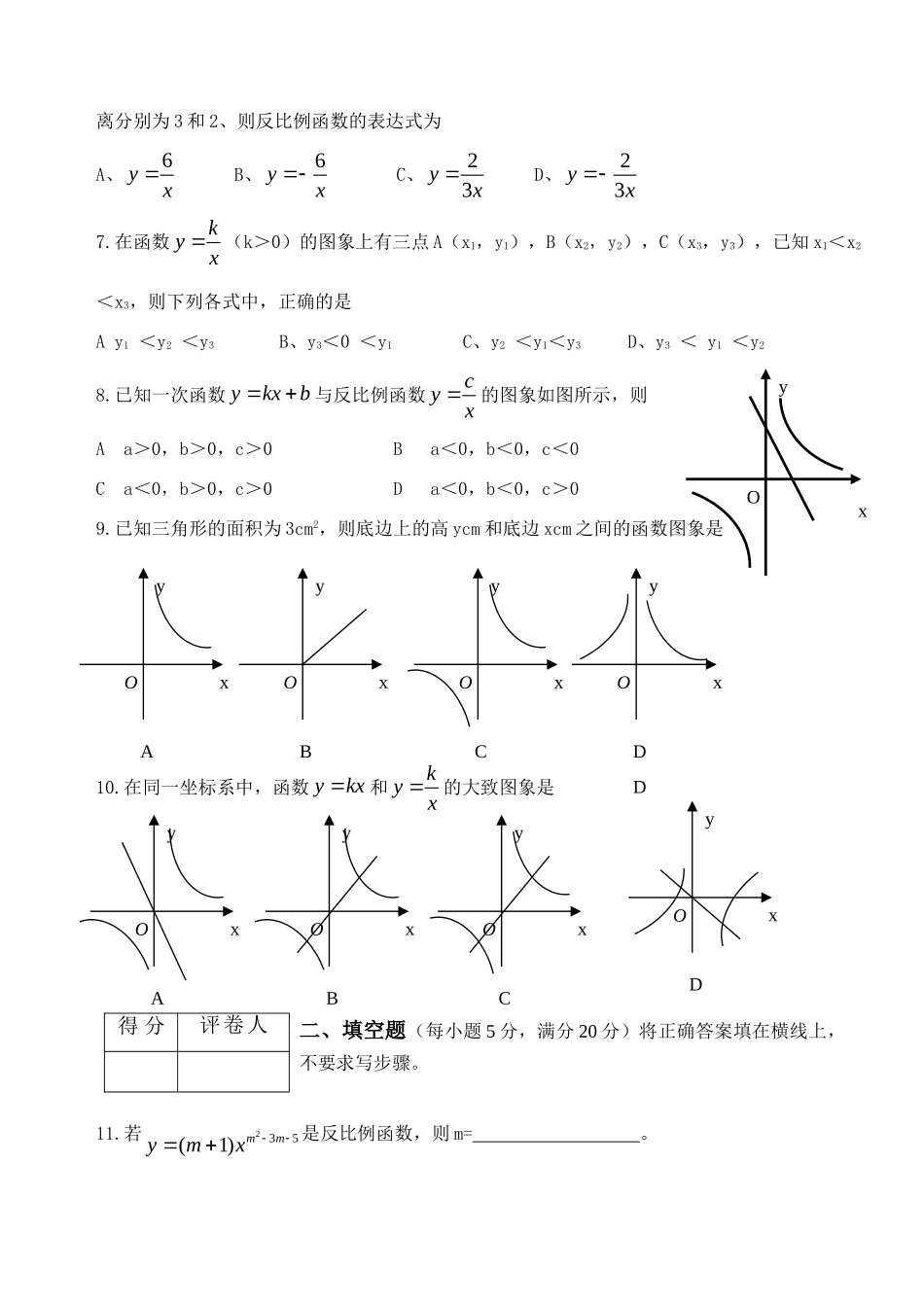 九年级数学上册 反比例函数测试卷 北师大版试卷_第2页