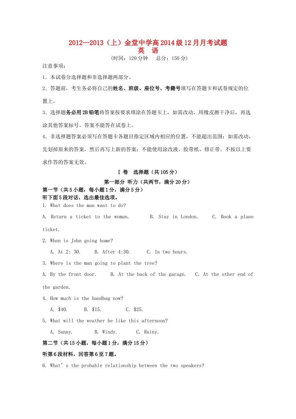 四川省成都市高二英语12月月考试卷_第1页