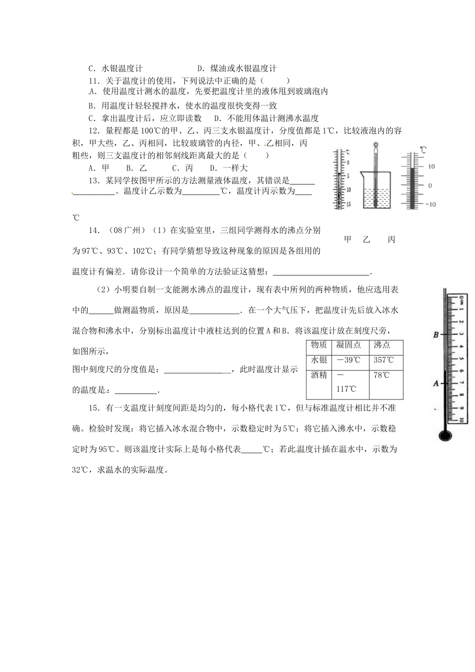 中考物理一轮复习 21 物质的三态 温度的测量试卷_第2页