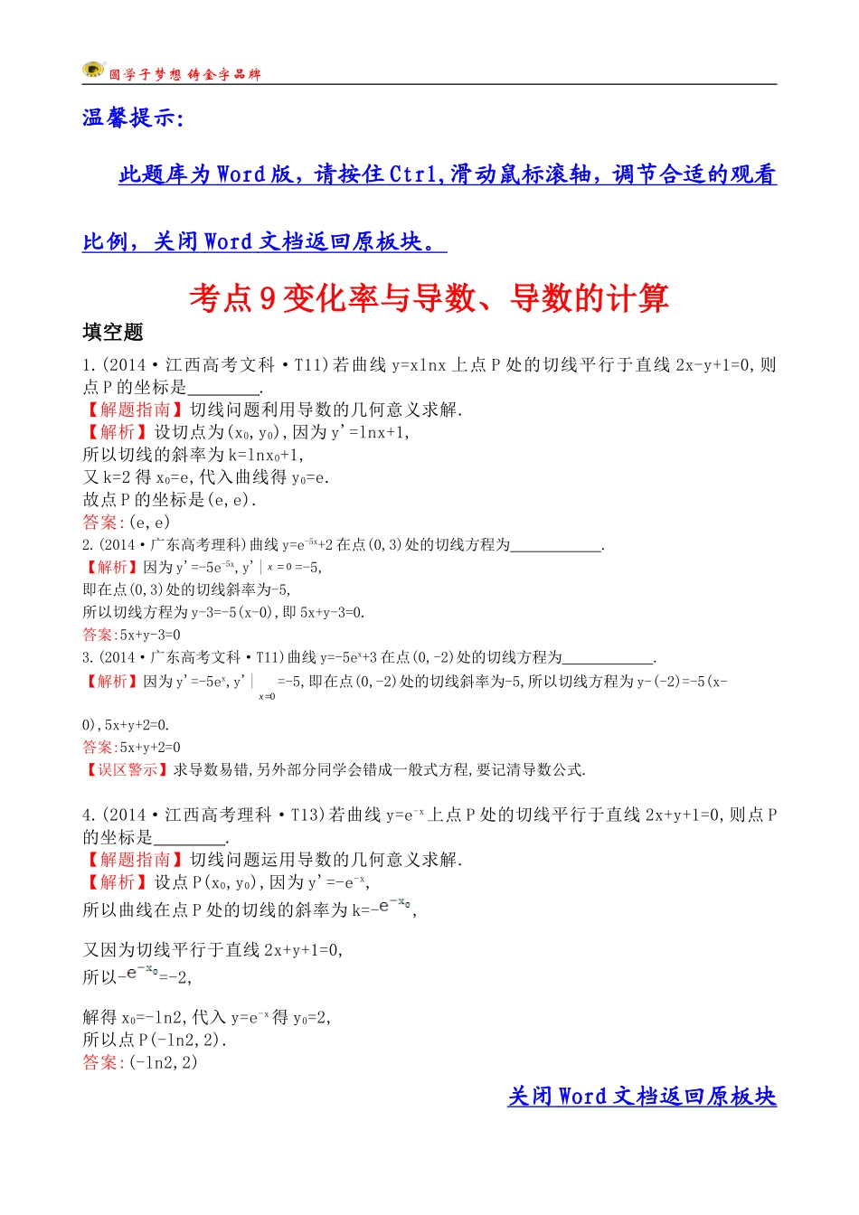 考点9变化率与导数、导数的计算_第1页