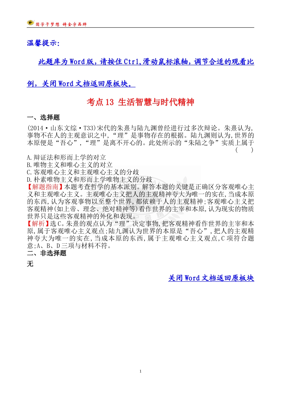 考点13生活智慧与时代精神_第1页