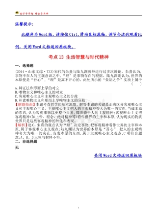 考点13生活智慧与时代精神