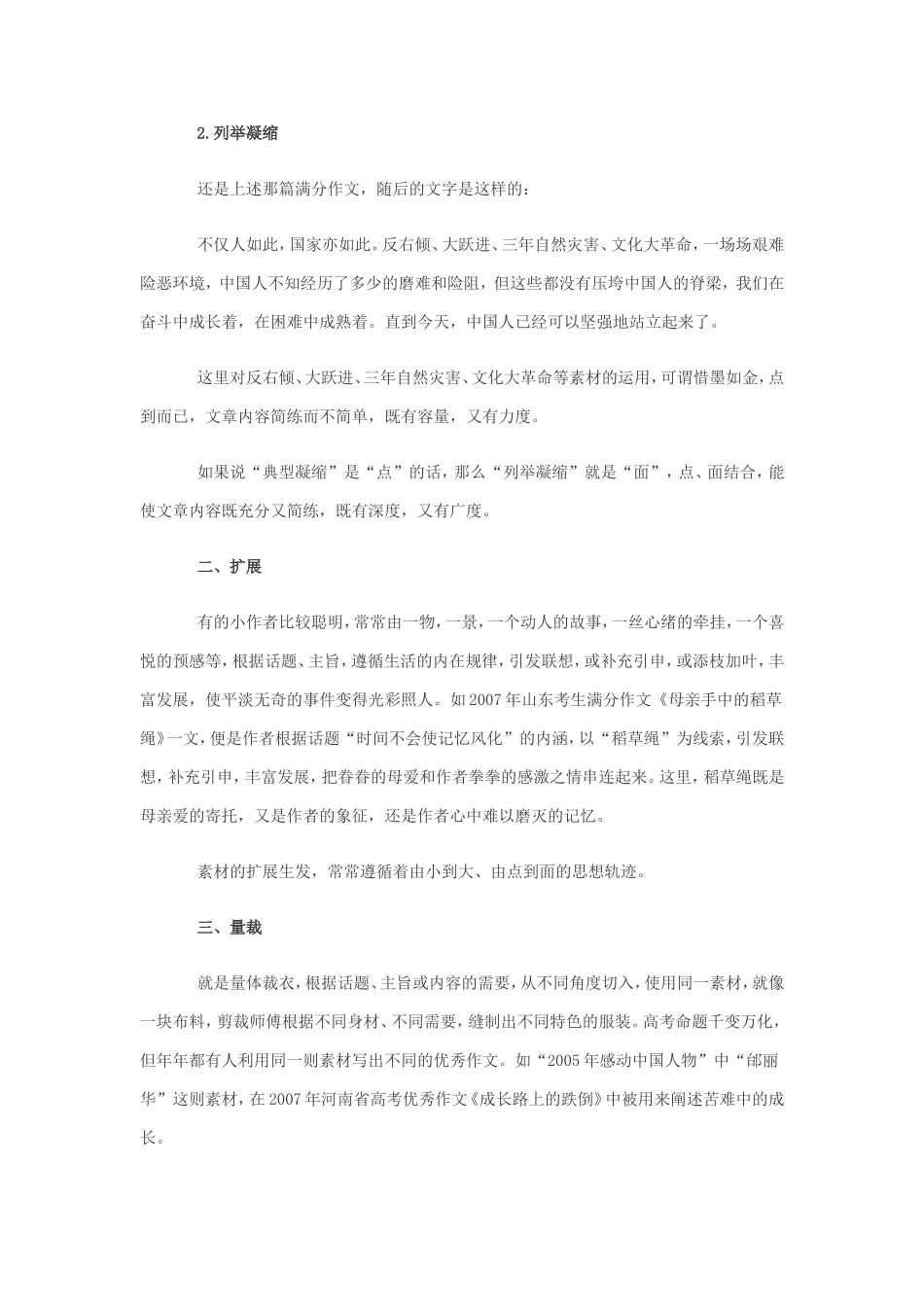 考场满分作文必备优化运用素材_第2页